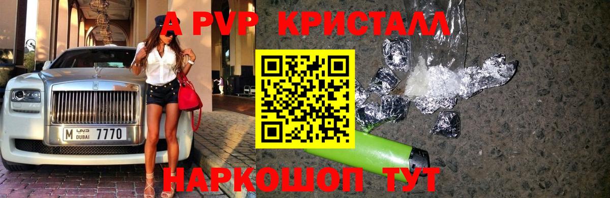 Alfa_PVP Crystall Крымск