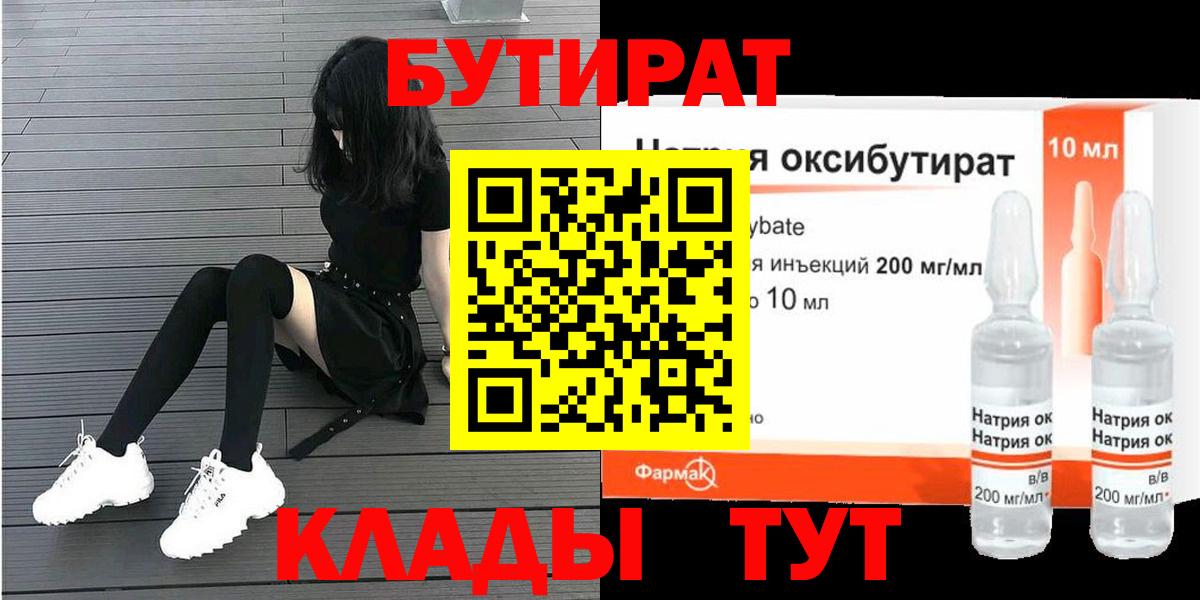 Бутират буратино Крымск