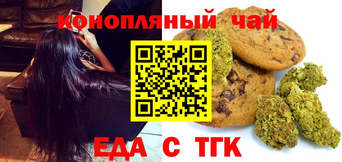 Крымск  Печенье с ТГК марихуана  Вход с VPN 