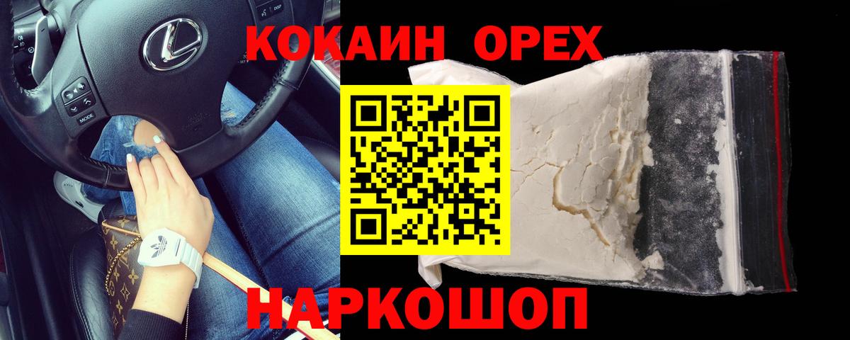 Cocaine 97% Крымск