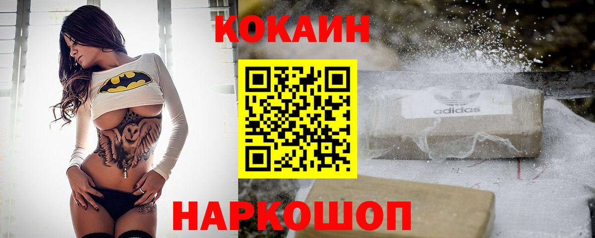 Cocaine VHQ  Кокаин 98%  Вход с VPN  Крымск 