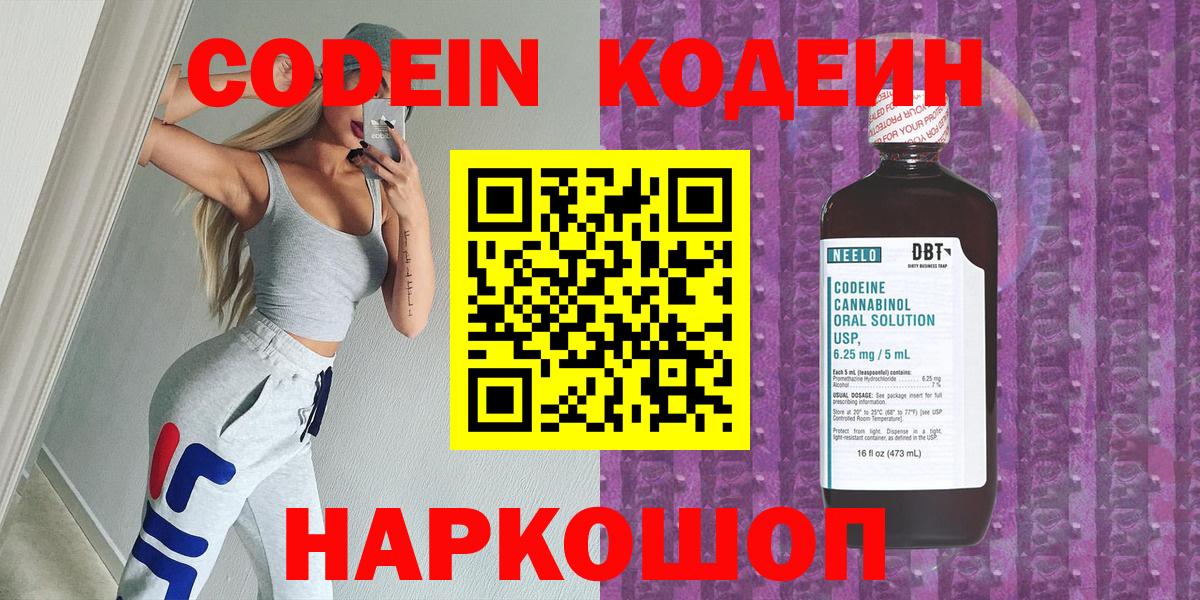 Codein напиток Lean (лин) Крымск