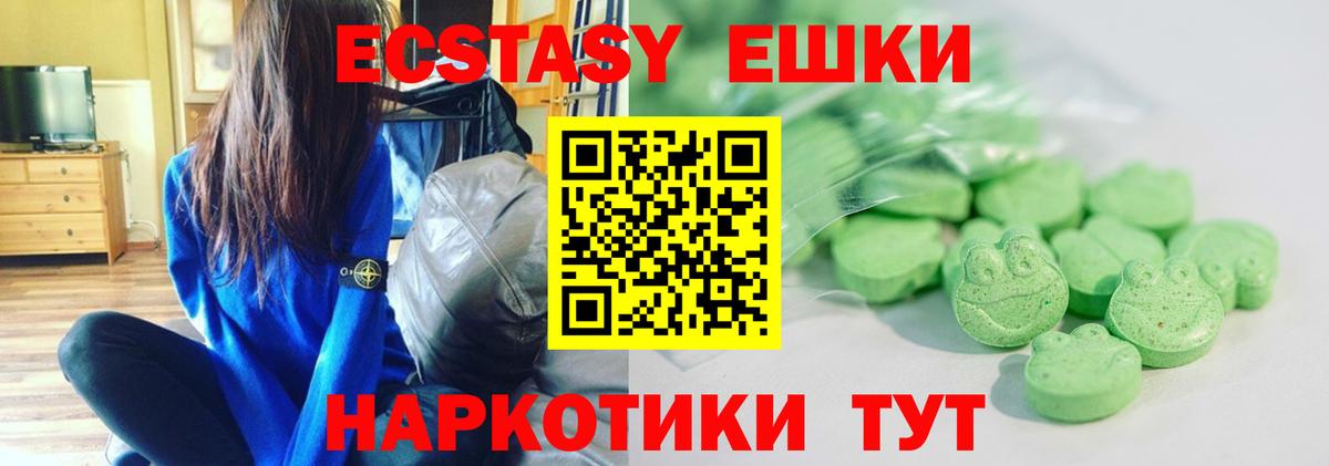 Ecstasy ешки Крымск