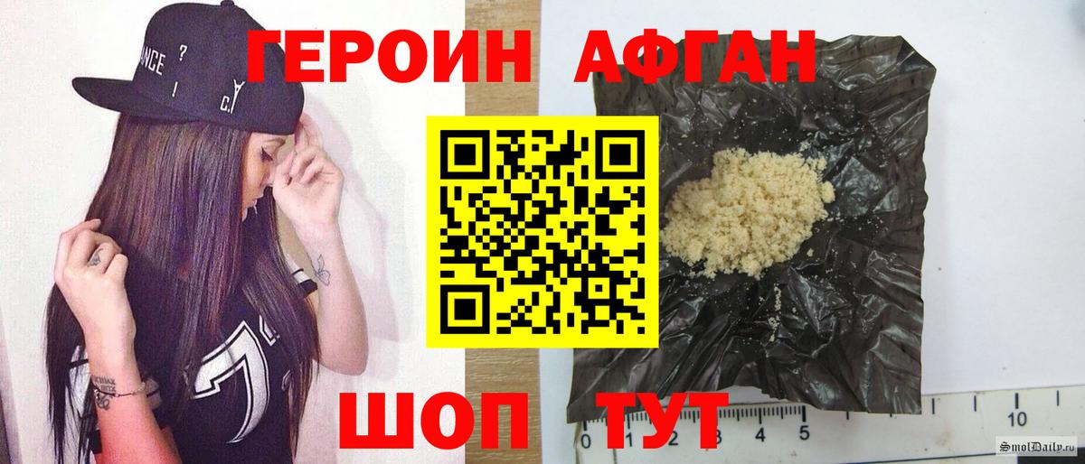 ГЕРОИН афганец  Героин  Крымск  Вход с VPN 