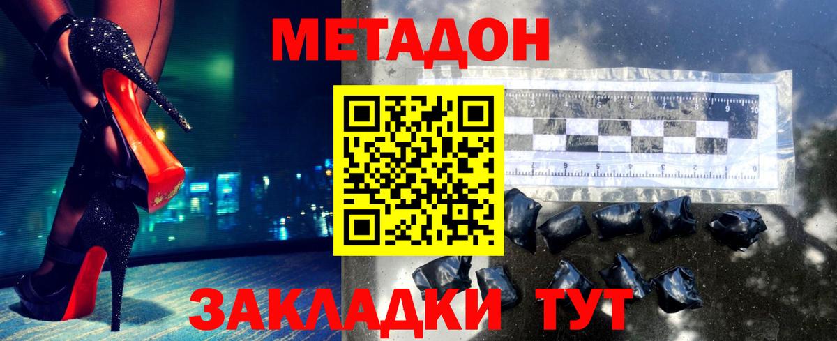 МЕТАДОН кристалл Крымск