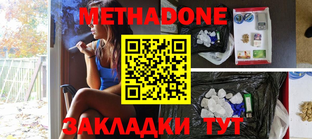 Крымск  Метадон VHQ  Вход с VPN  МЕТАДОН methadone 
